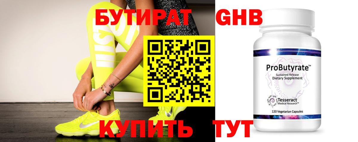 Бутират жидкий экстази  Бутират  Кимры  Вход с VPN 
