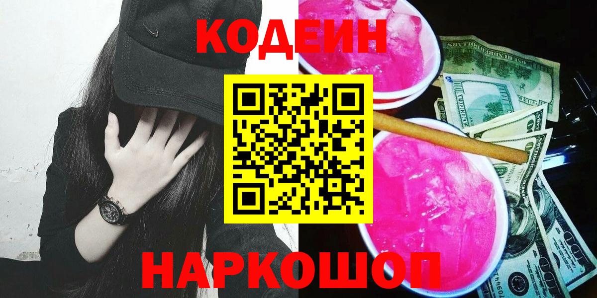 Кимры  Codein Purple Drank  Вход с VPN 