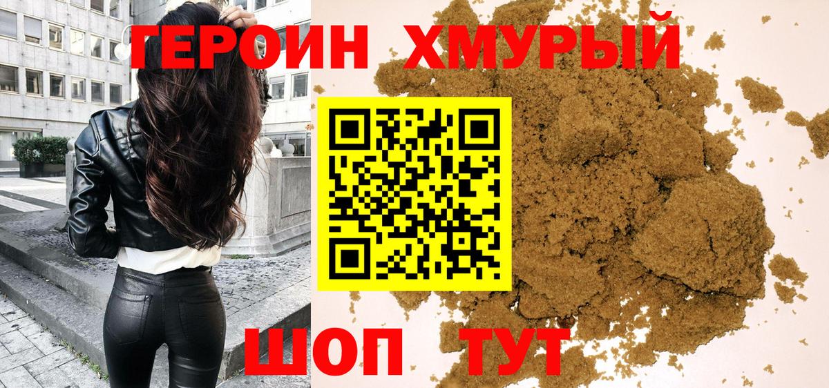 ГЕРОИН VHQ  Вход с VPN  Кимры 