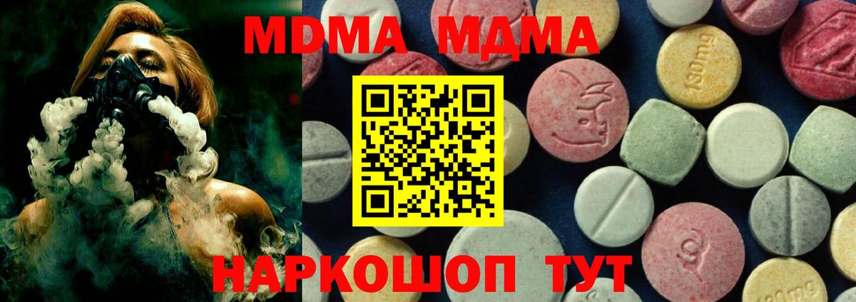 MDMA молли  Вход с VPN  Кимры 